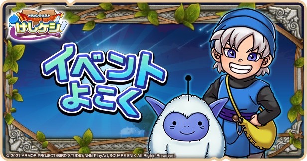 ドラ消し】イベント予告！次回は1月13日開始！テリーのワンダーランドの予感 アプリ情報サイト
